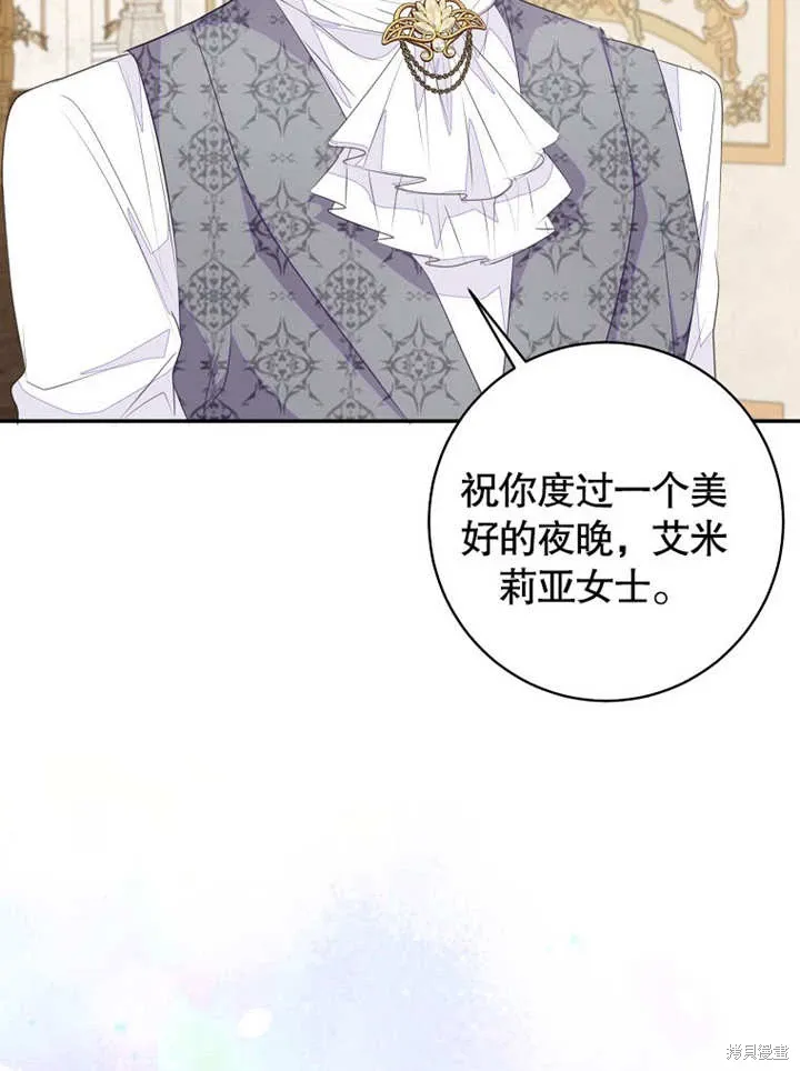 那个乙女的坏结局漫画,第49话2图