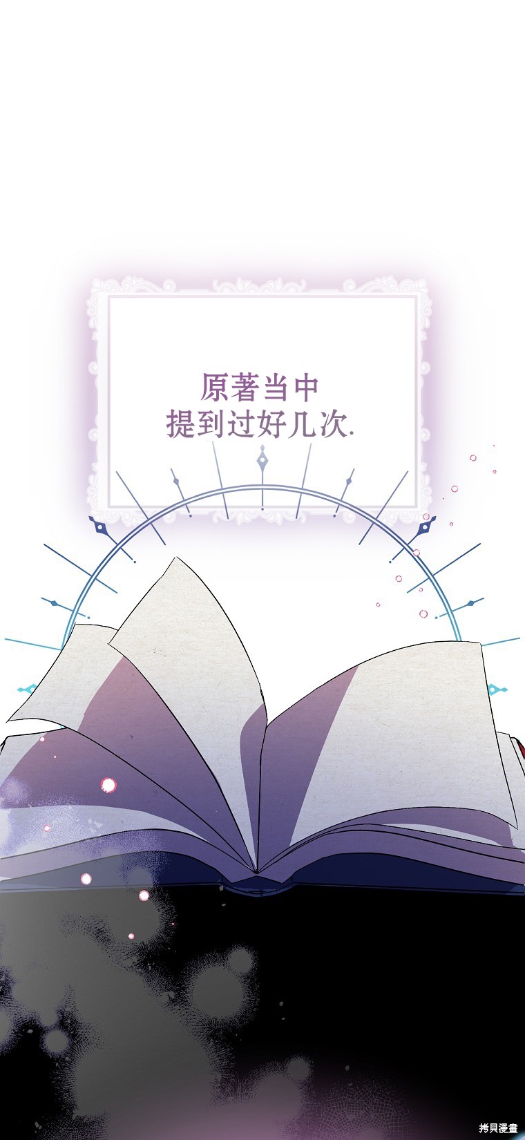 却被众人迷恋的小说漫画,第28话1图