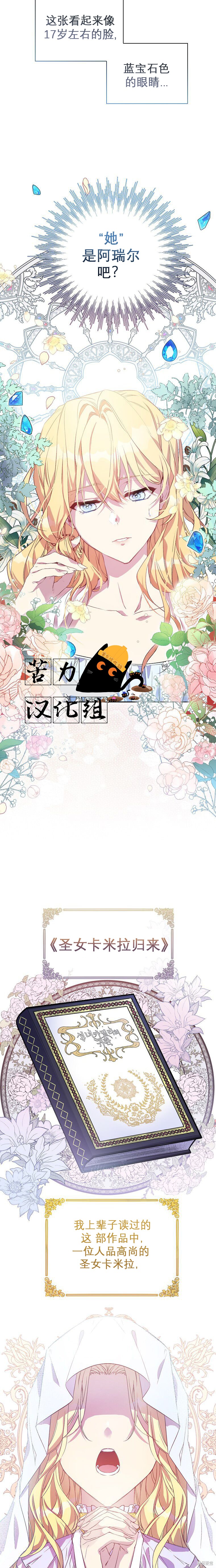 作为假圣女漫画,第1话2图