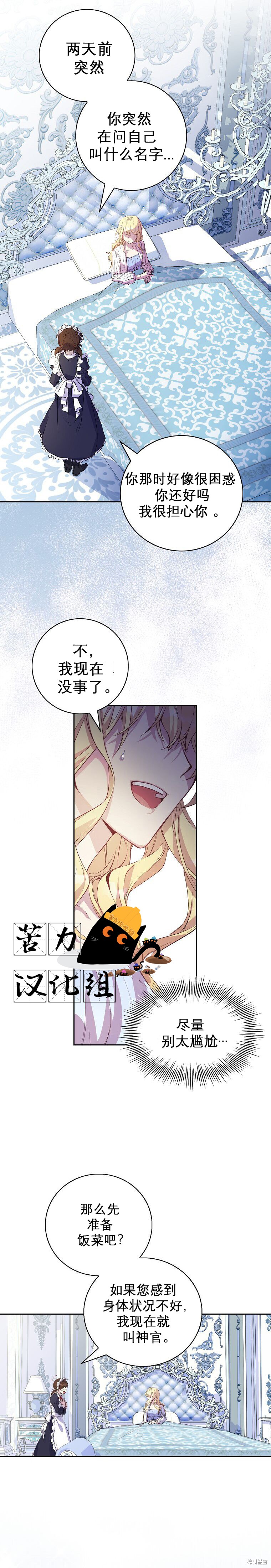 作为假圣女漫画,第1话1图