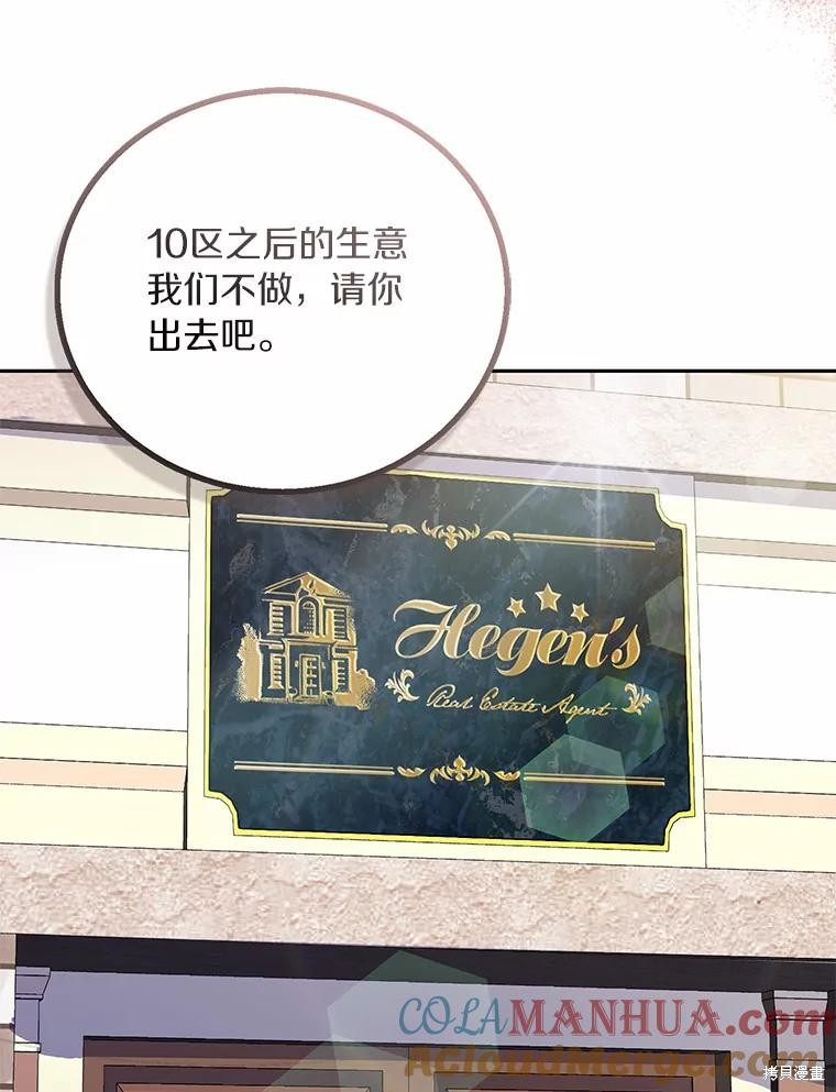 作为假圣女漫画,第38话1图