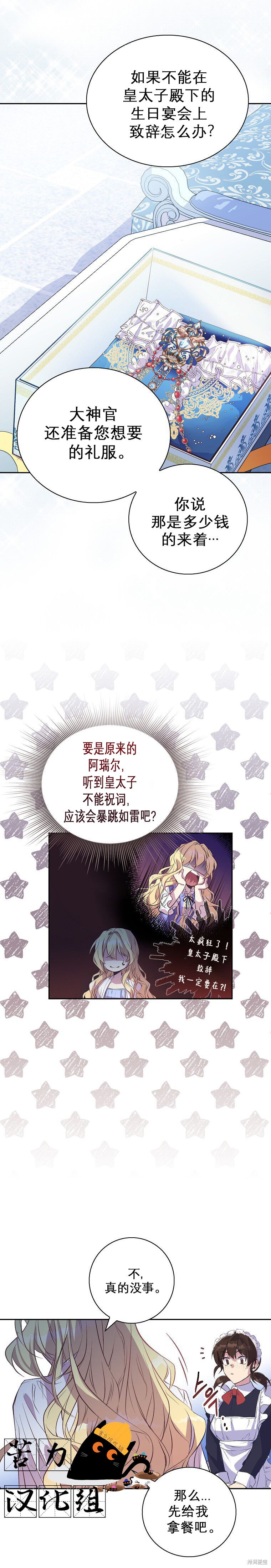 作为假圣女漫画,第1话2图