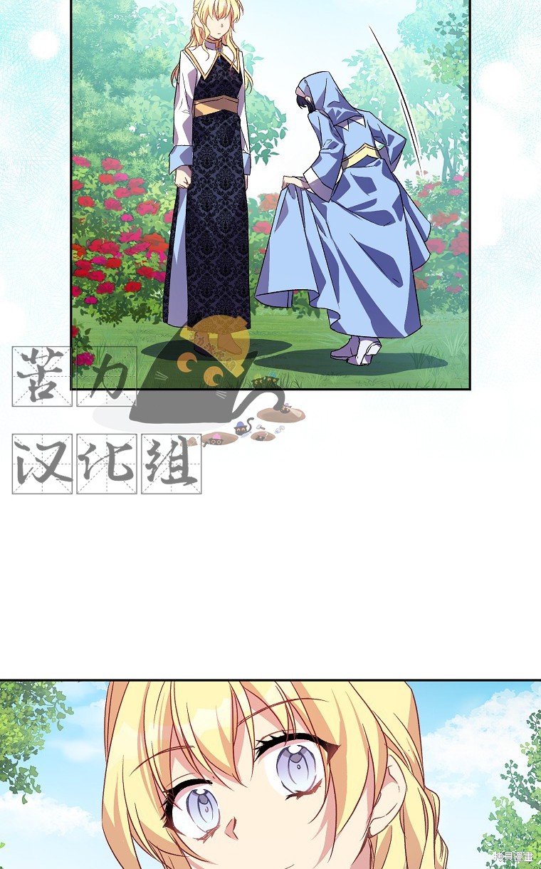 作为假圣女漫画,第14话2图