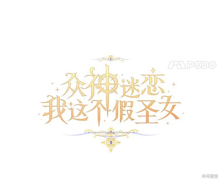 作为假圣女漫画,第35话2图