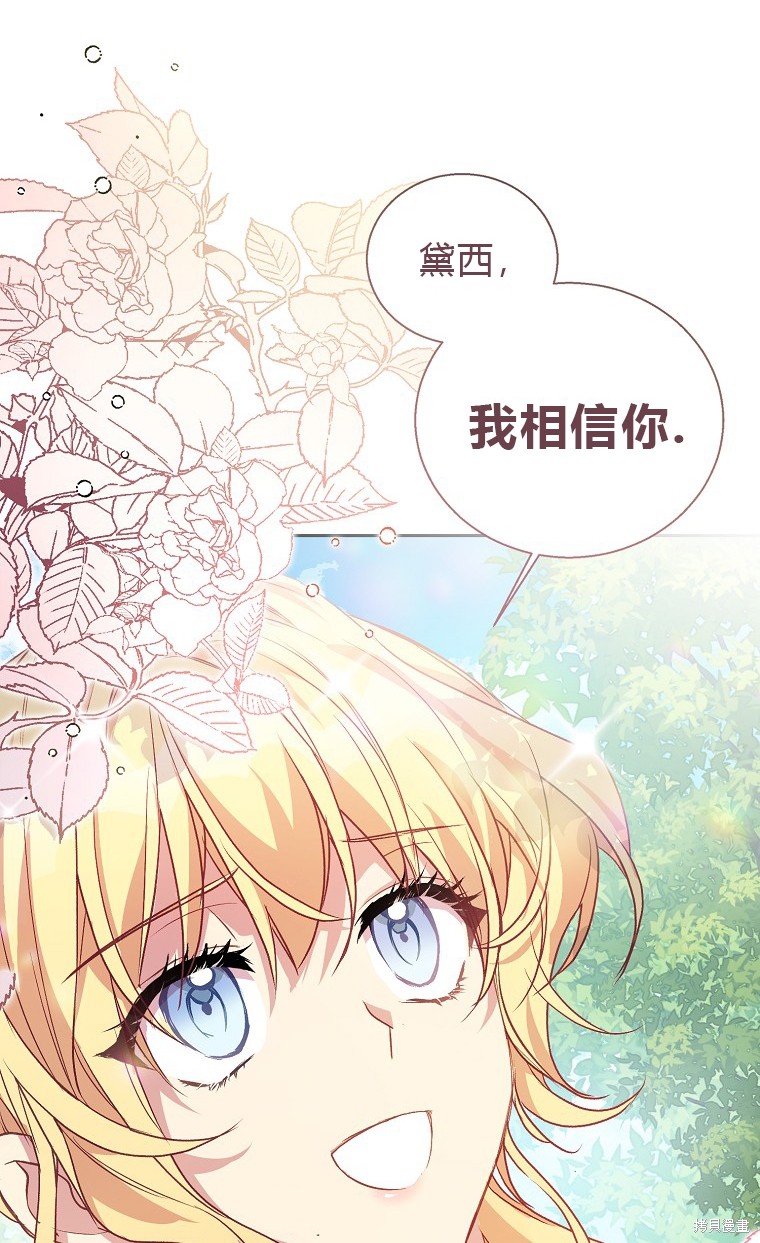 作为假圣女漫画,第14话2图