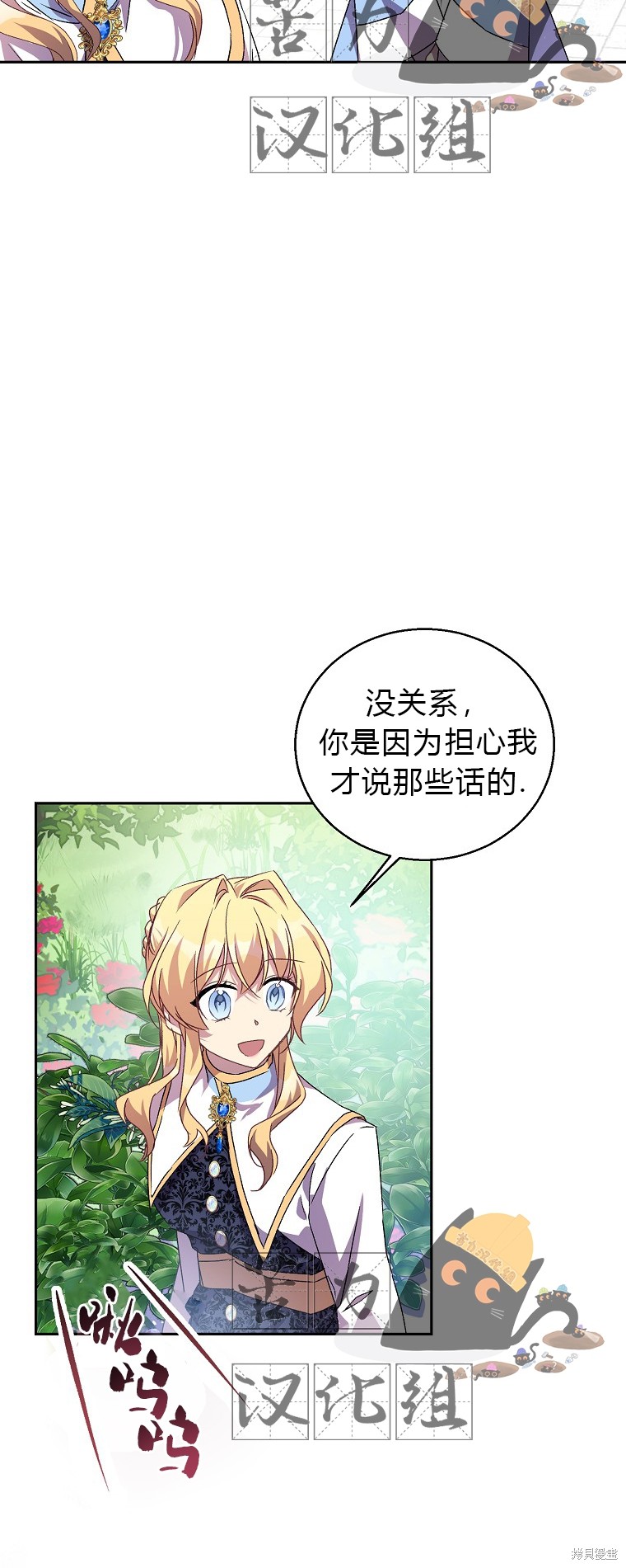 作为假圣女漫画,第14话1图