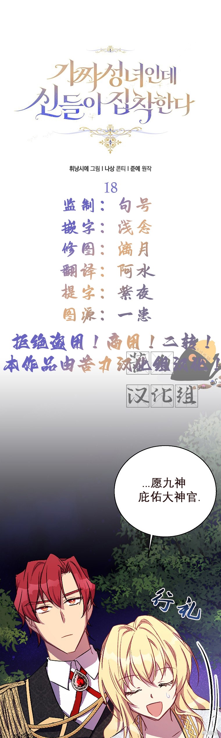 作为假圣女，却被众人迷恋？漫画,第18话1图