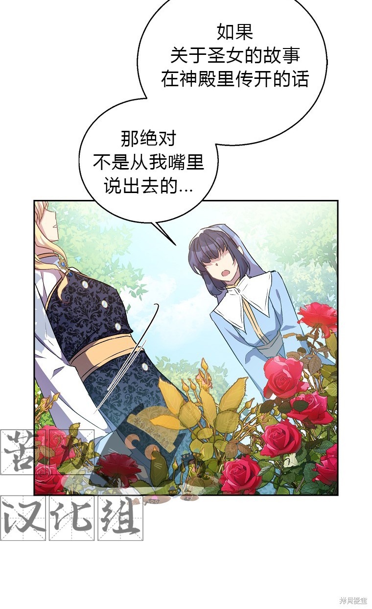 作为假圣女漫画,第14话1图