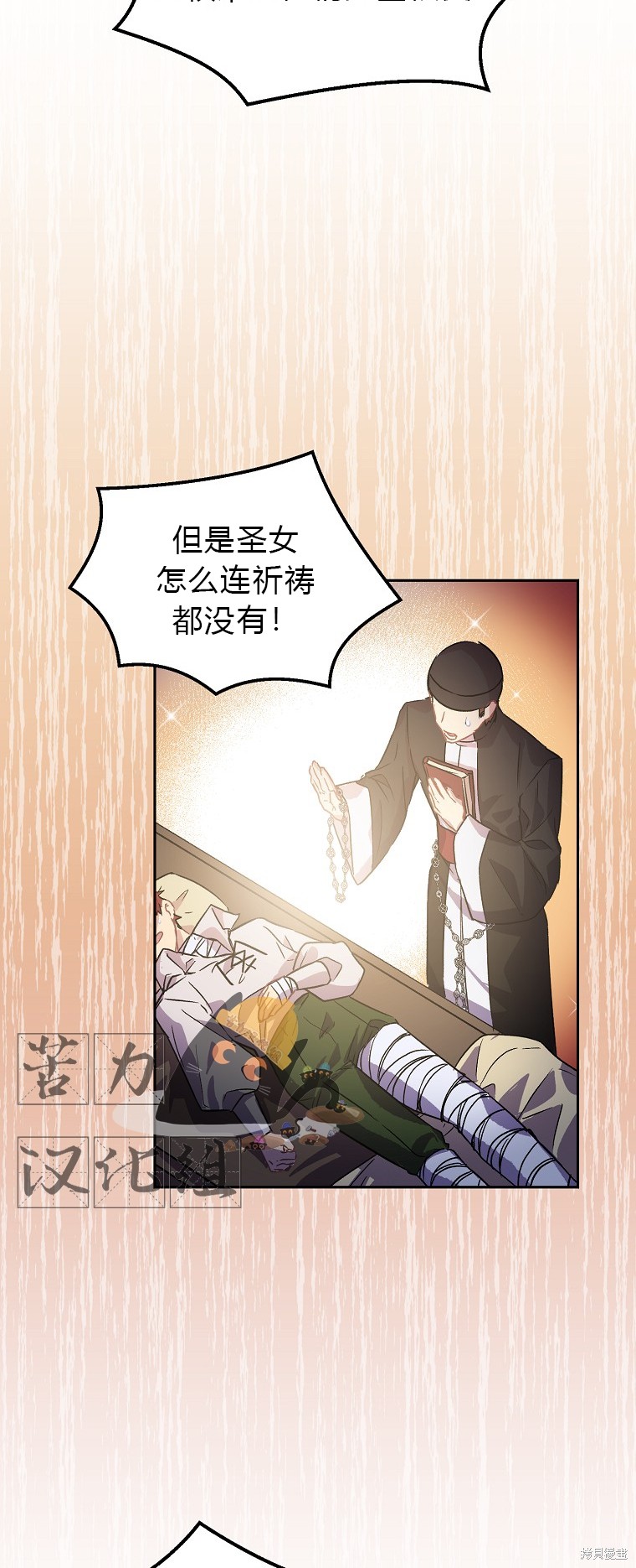 作为假圣女漫画,第14话2图