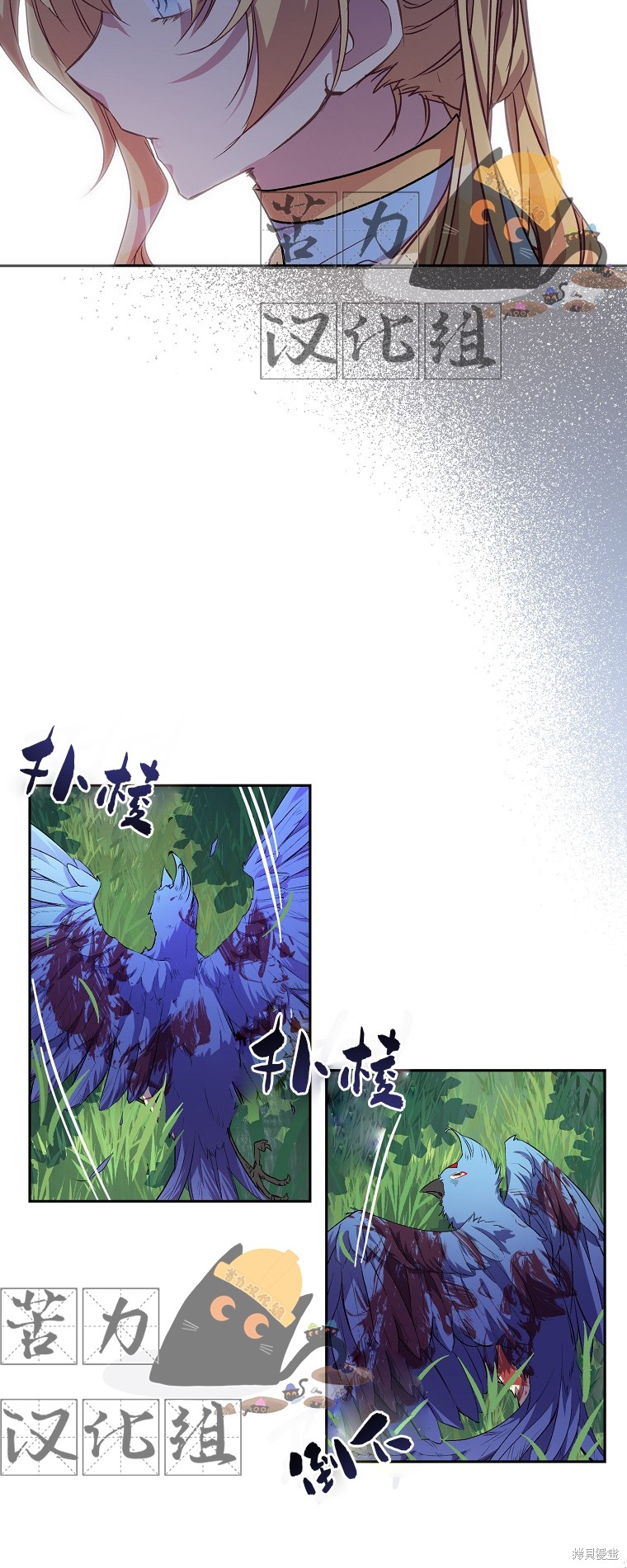 作为假圣女漫画,第14话2图