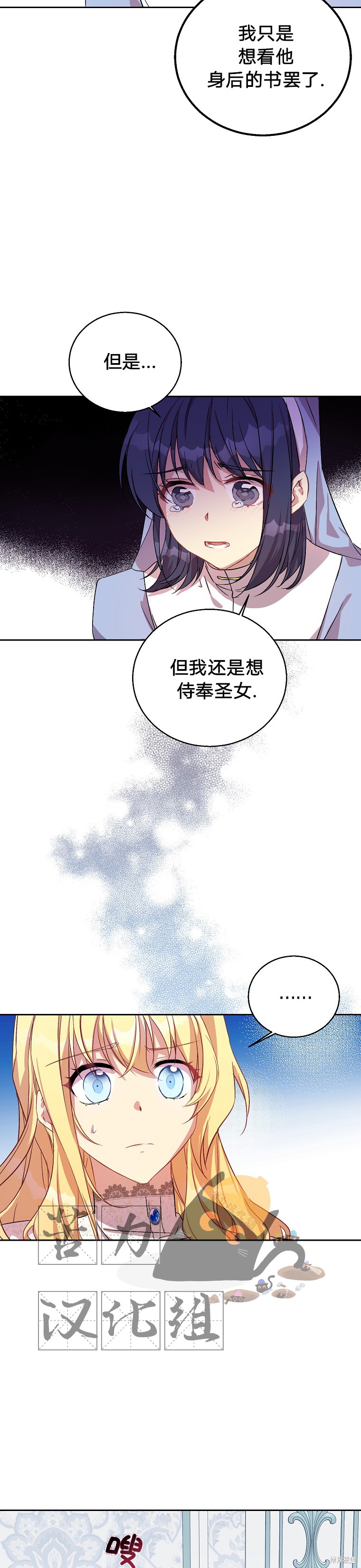 却被众人迷恋在线观看漫画,第8话2图