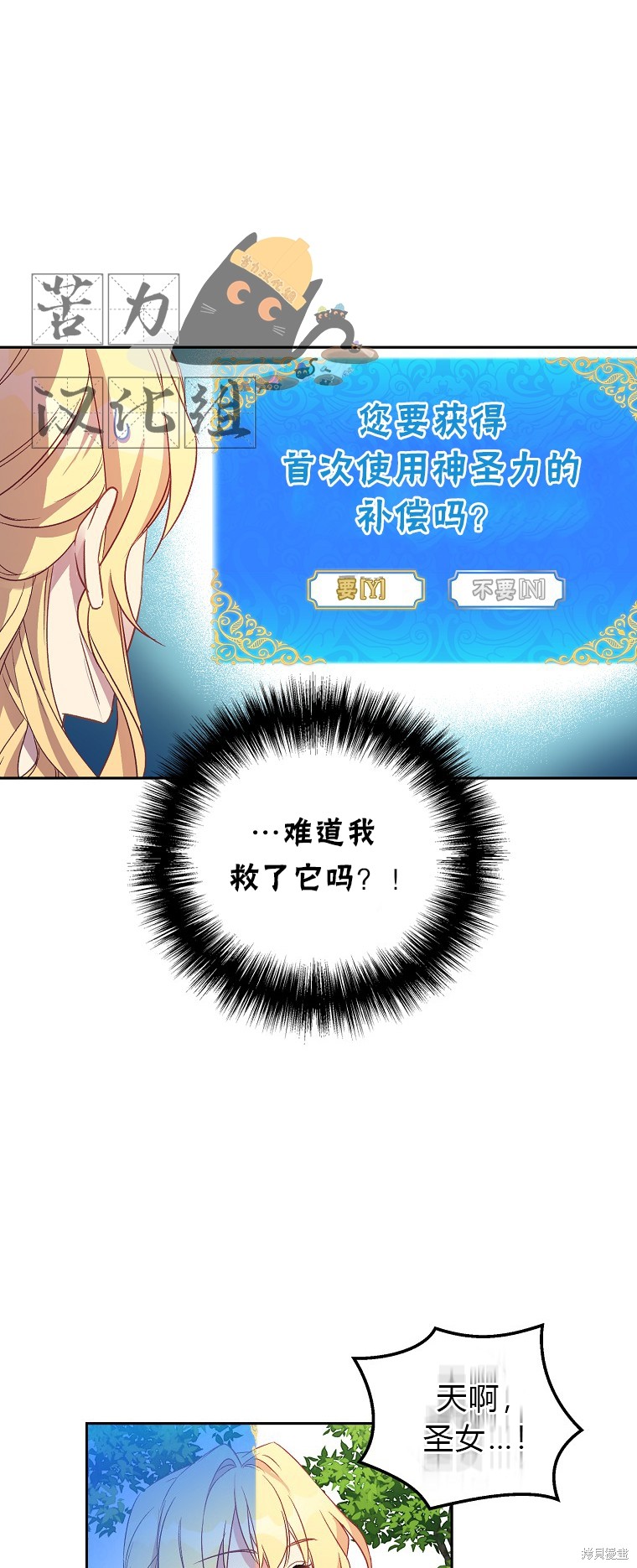作为假圣女漫画,第14话1图
