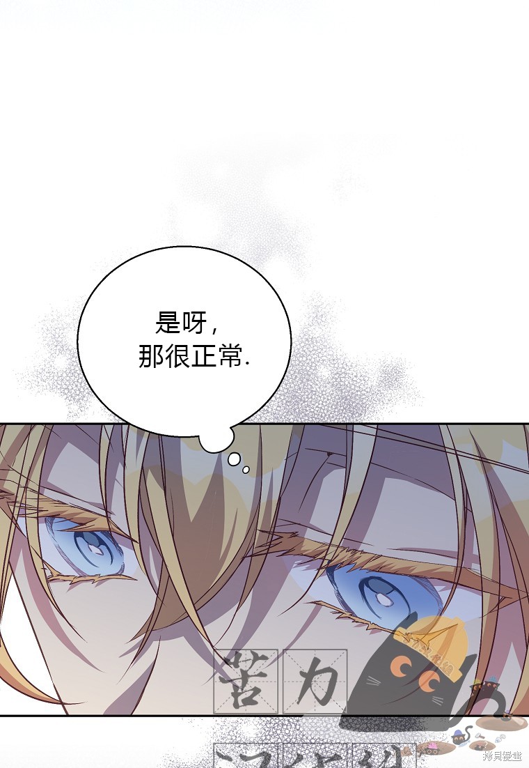 作为假圣女漫画,第14话1图