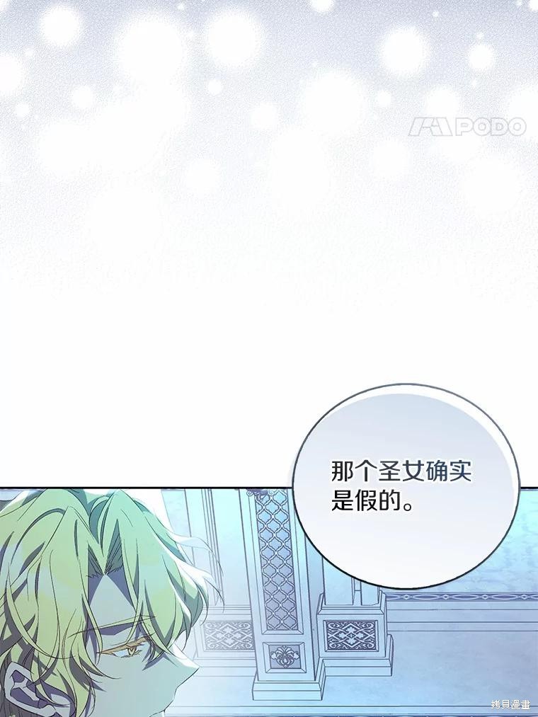 作为假圣女漫画,第36话2图