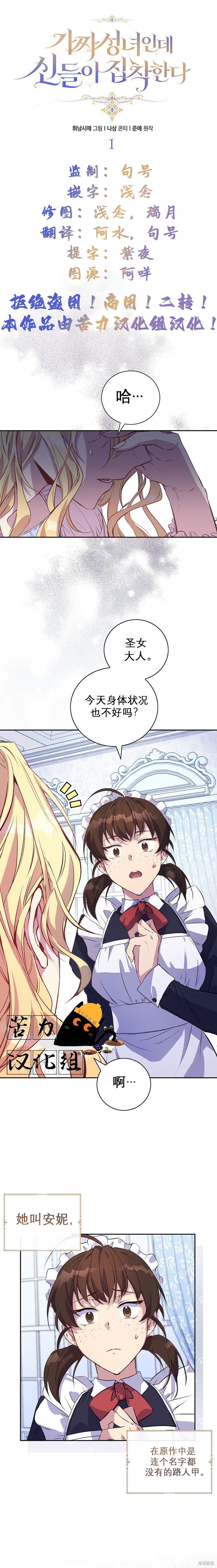 作为假圣女漫画,第1话2图