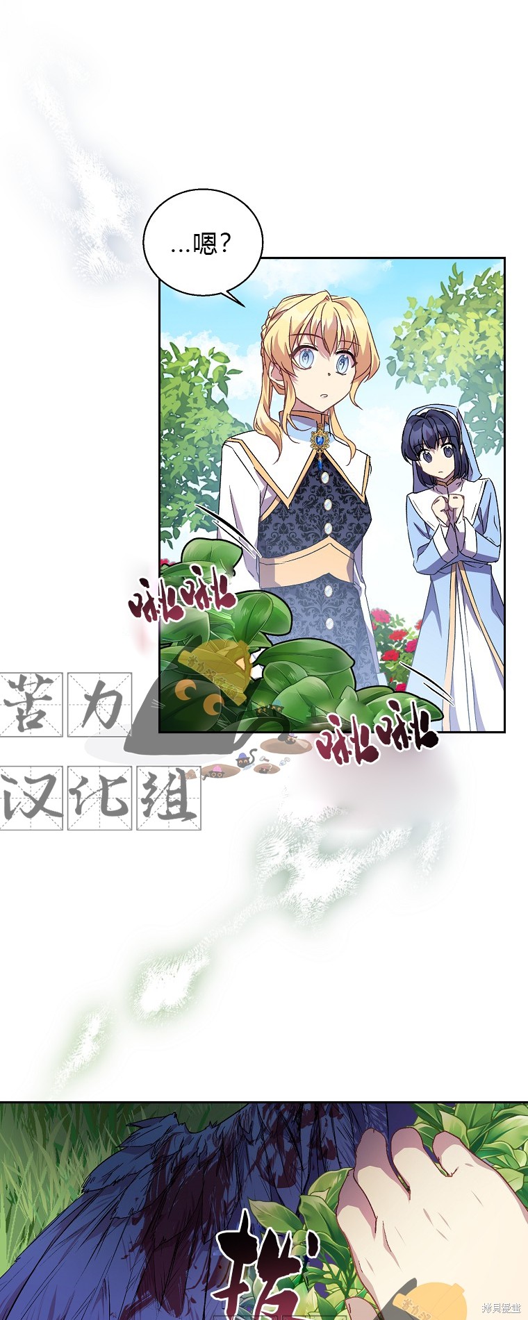 作为假圣女漫画,第14话2图