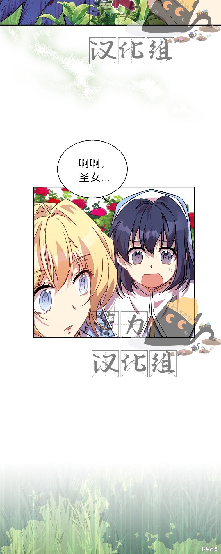 作为假圣女漫画,第14话1图
