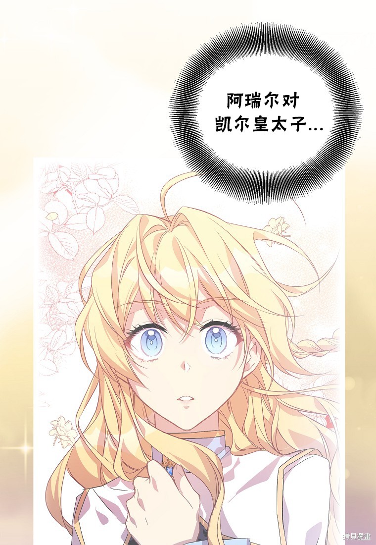 作为假圣女漫画,第17话2图