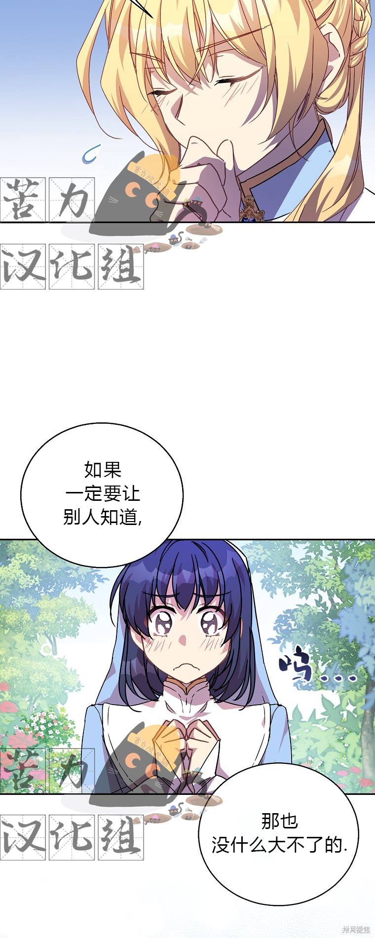 作为假圣女漫画,第14话2图