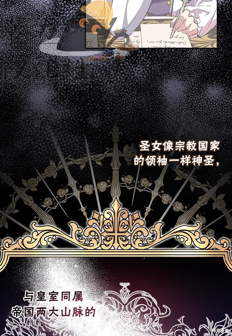 作为假圣女漫画,第14话2图