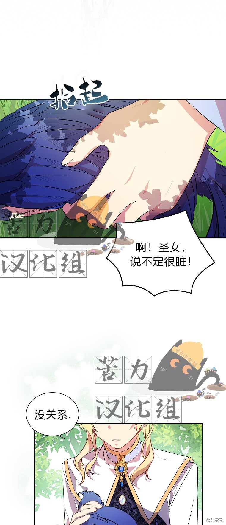 作为假圣女漫画,第14话2图