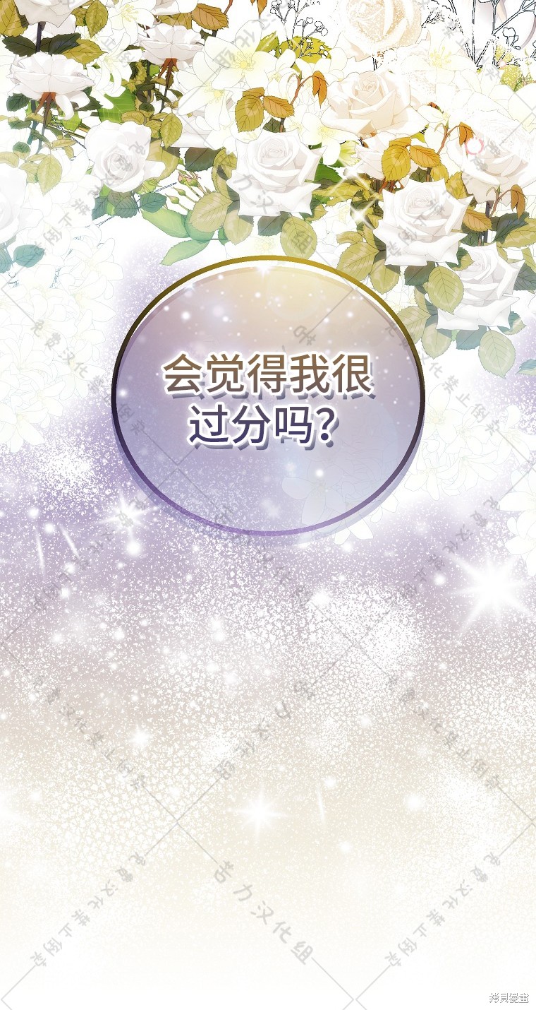 作为假圣女漫画,第30话1图