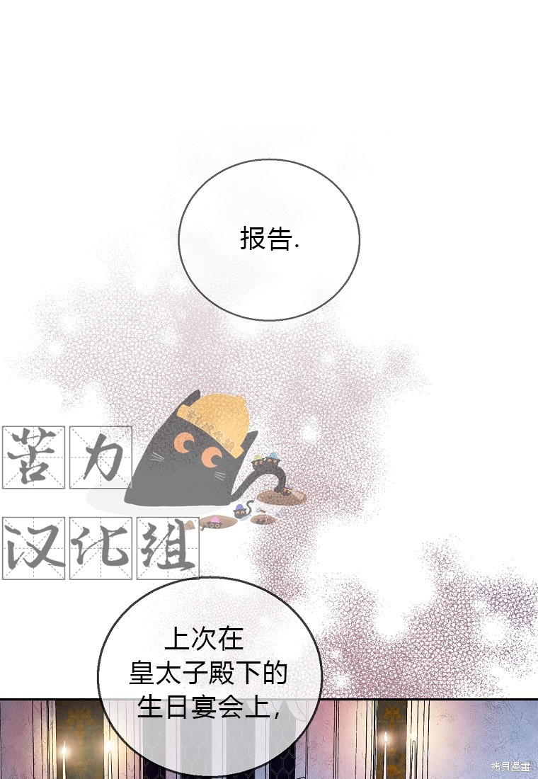 假圣女的真相漫画,第17话1图