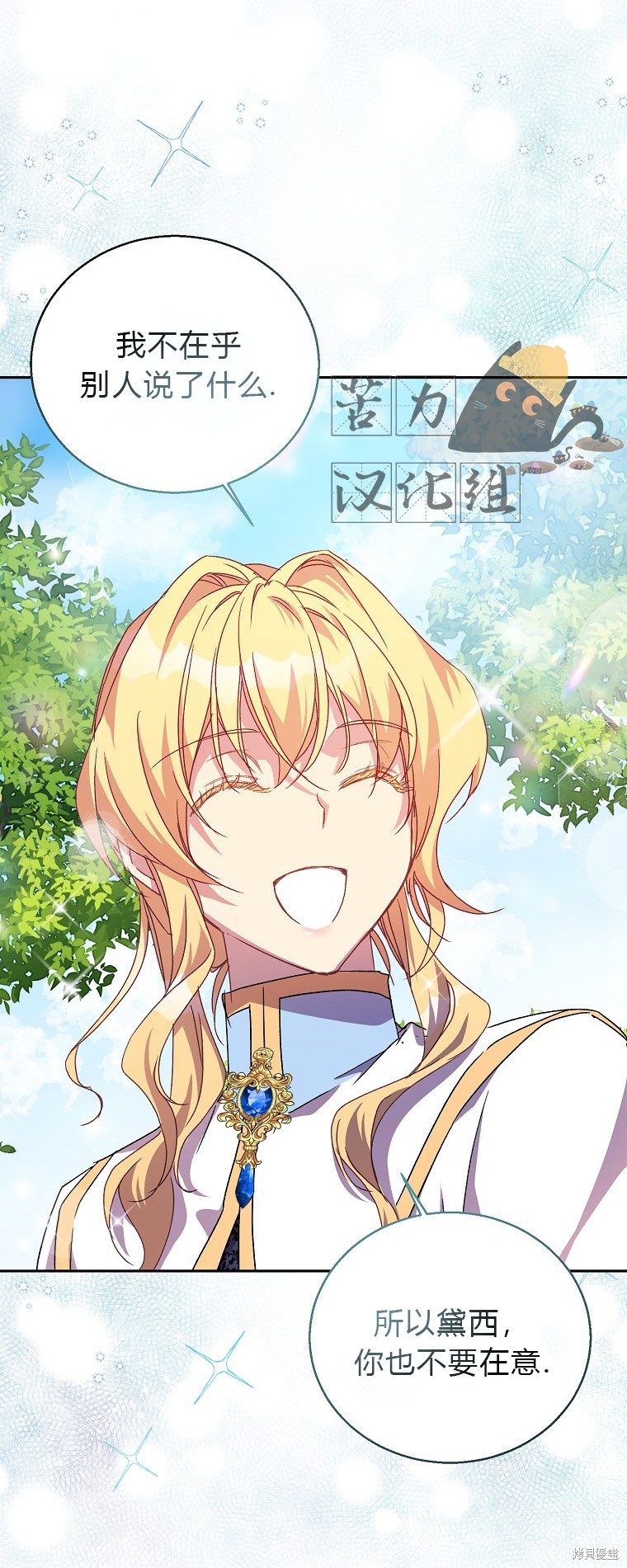 作为假圣女漫画,第14话1图
