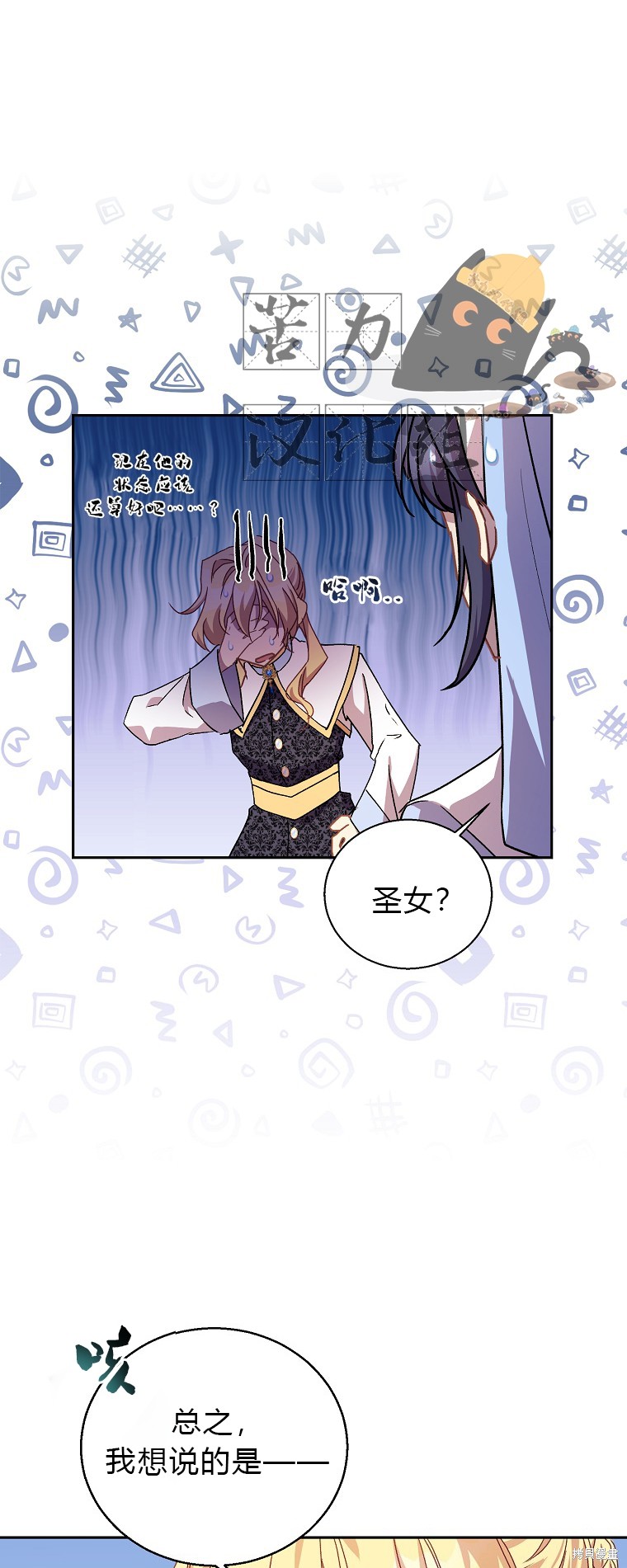 作为假圣女漫画,第14话1图