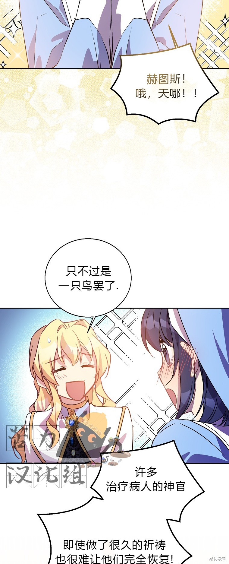 作为假圣女漫画,第14话1图