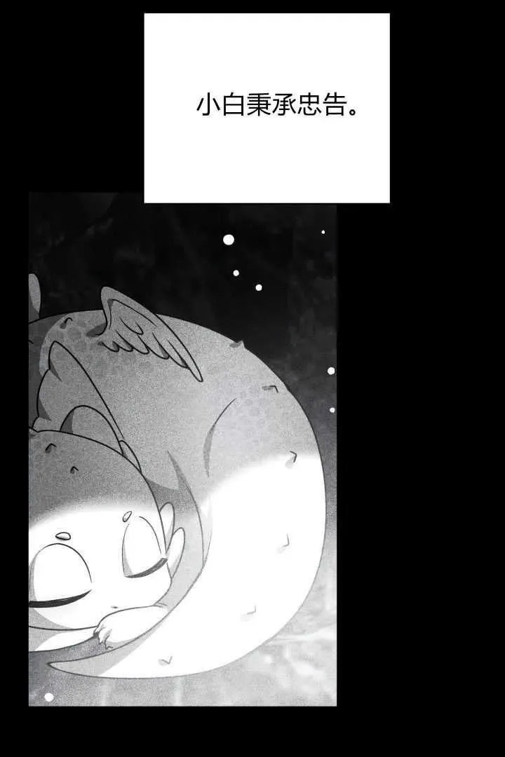 作为监禁物的女仆生活漫画,第37话2图