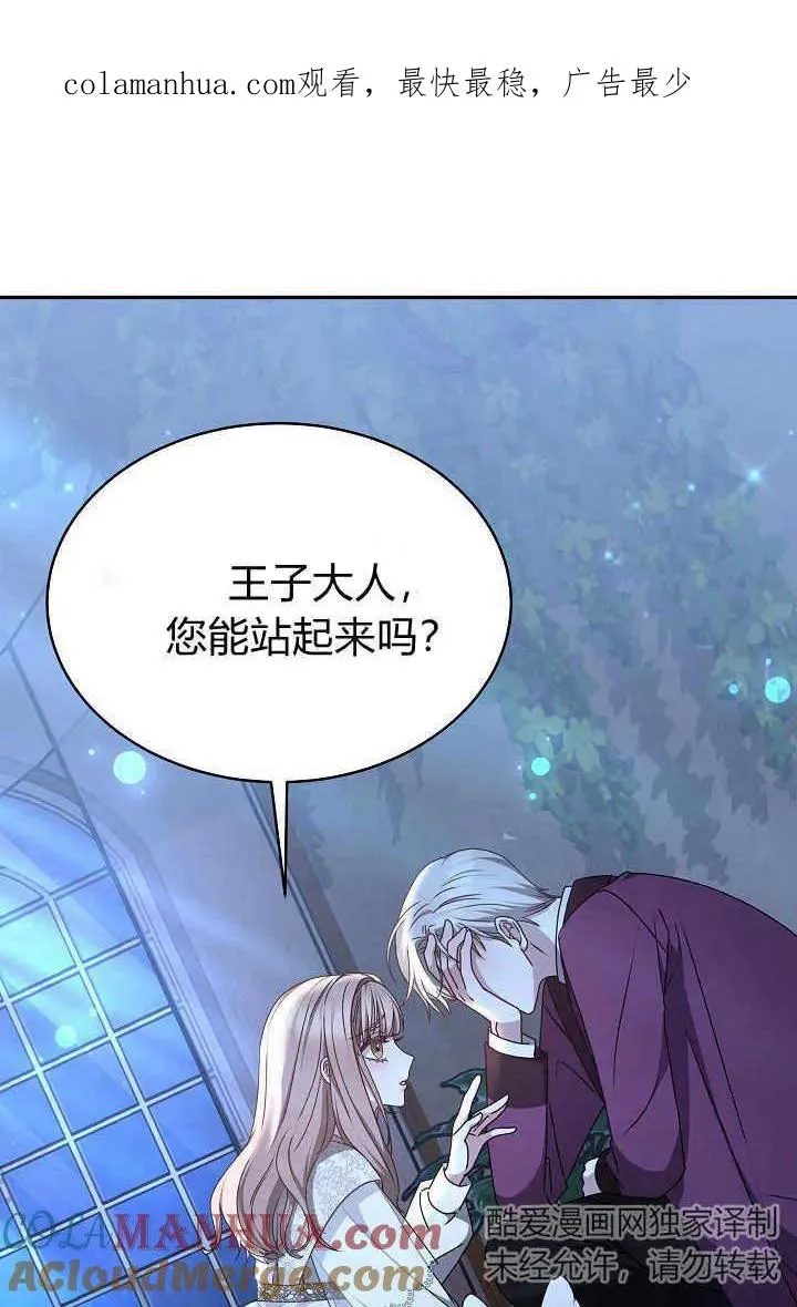 作为监禁物的女仆生活漫画,第18话1图