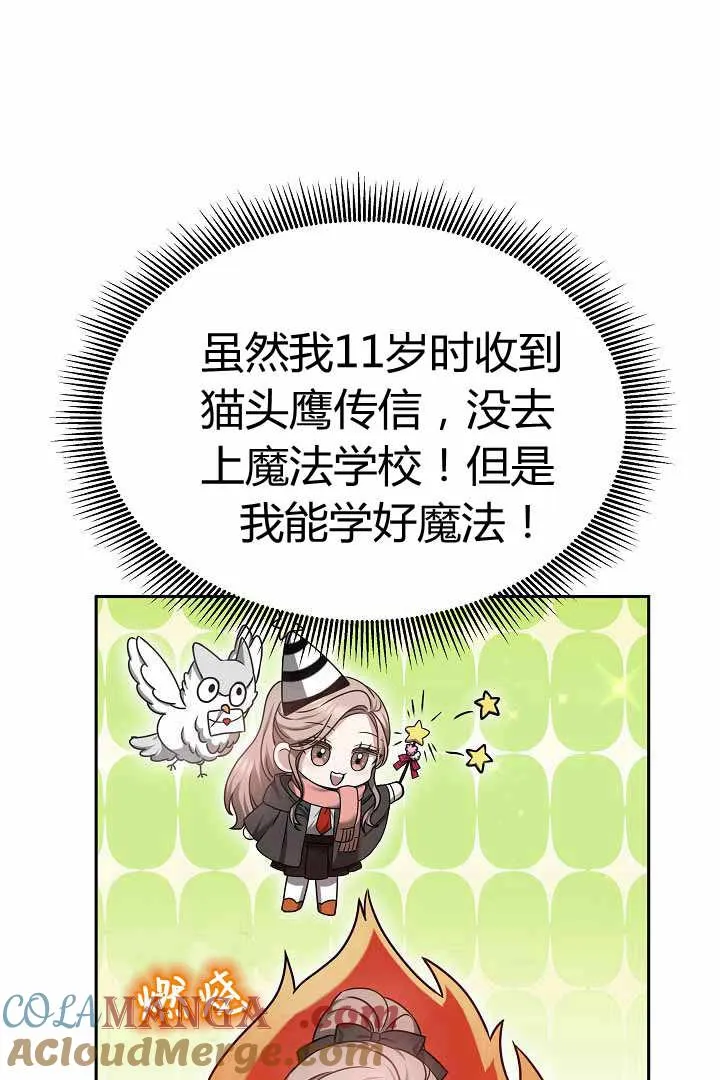 作为监禁物的女仆生活漫画,第50话2图