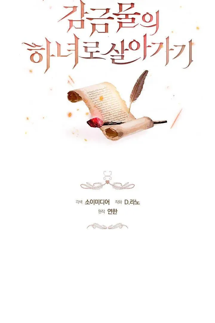 作为监禁物的女仆生活漫画,第47话2图