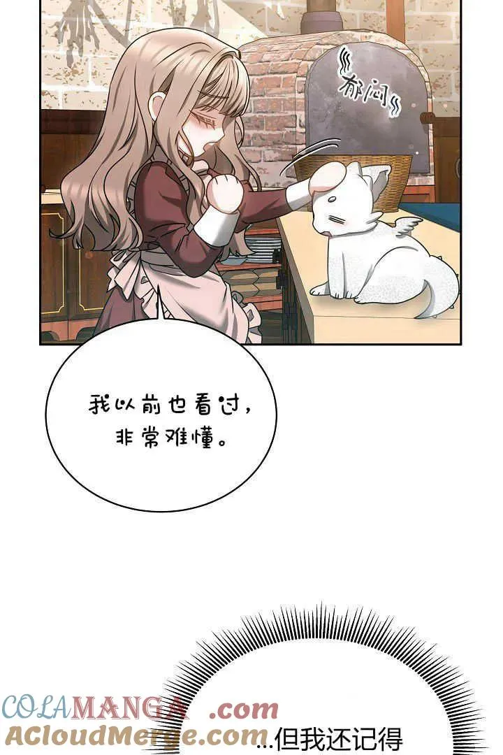 作为监禁物的女仆生活漫画,第47话2图