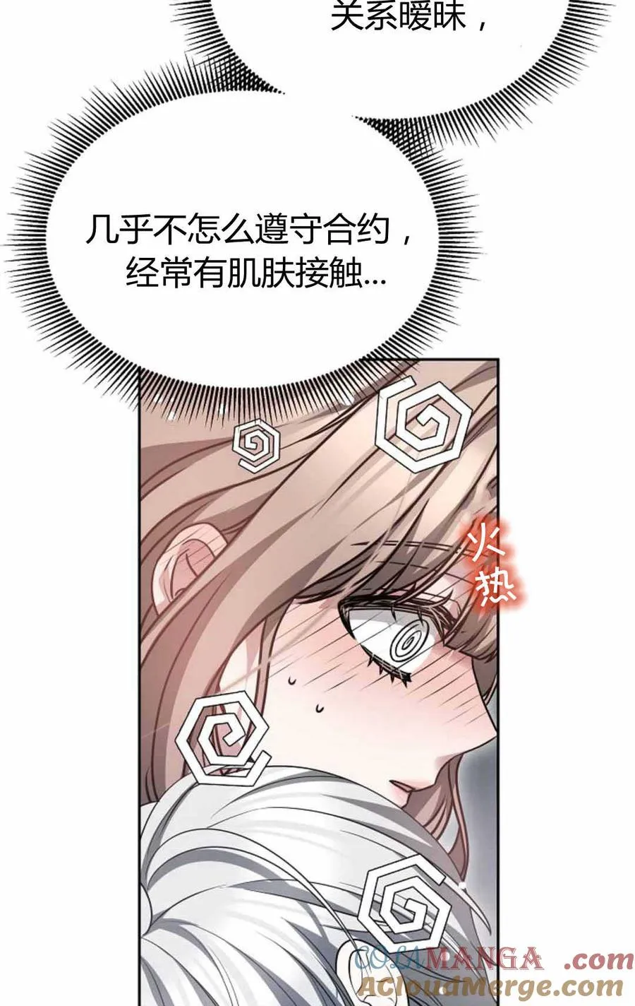 作为监禁物的女仆生活漫画,第49话1图
