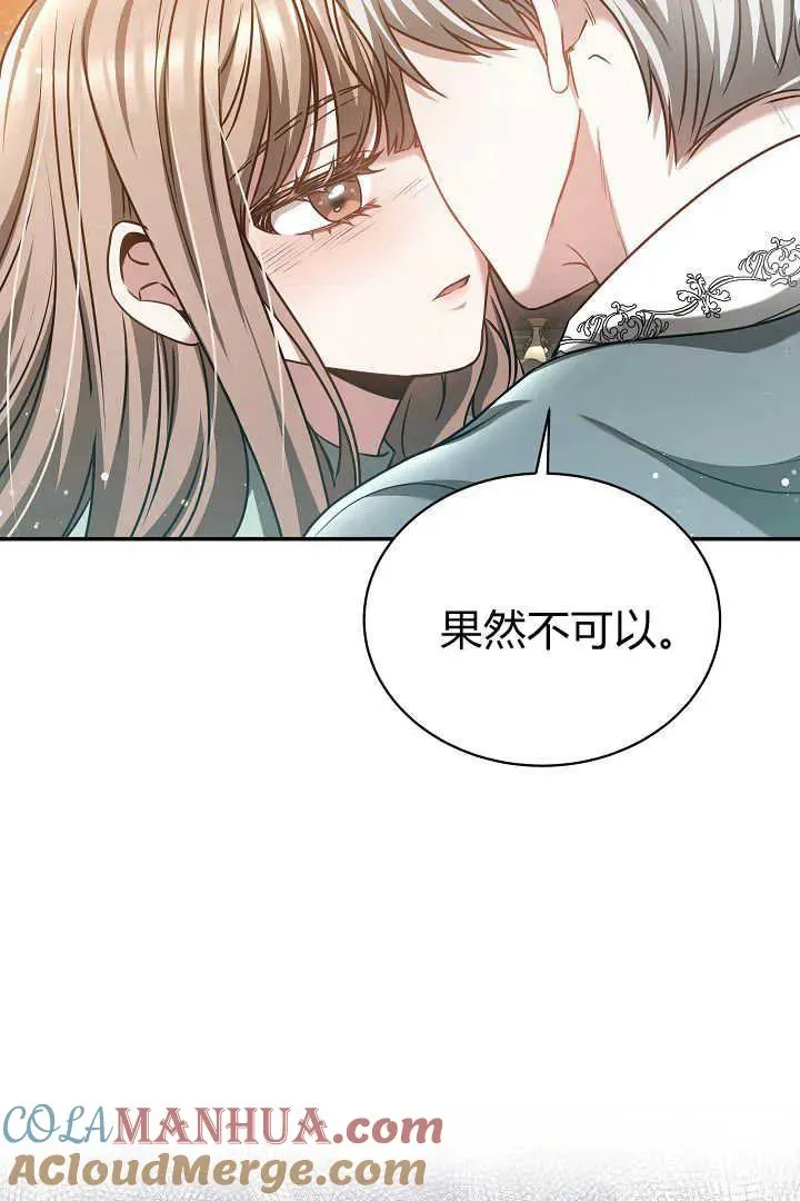 作为监禁物的女仆生活漫画,第45话1图