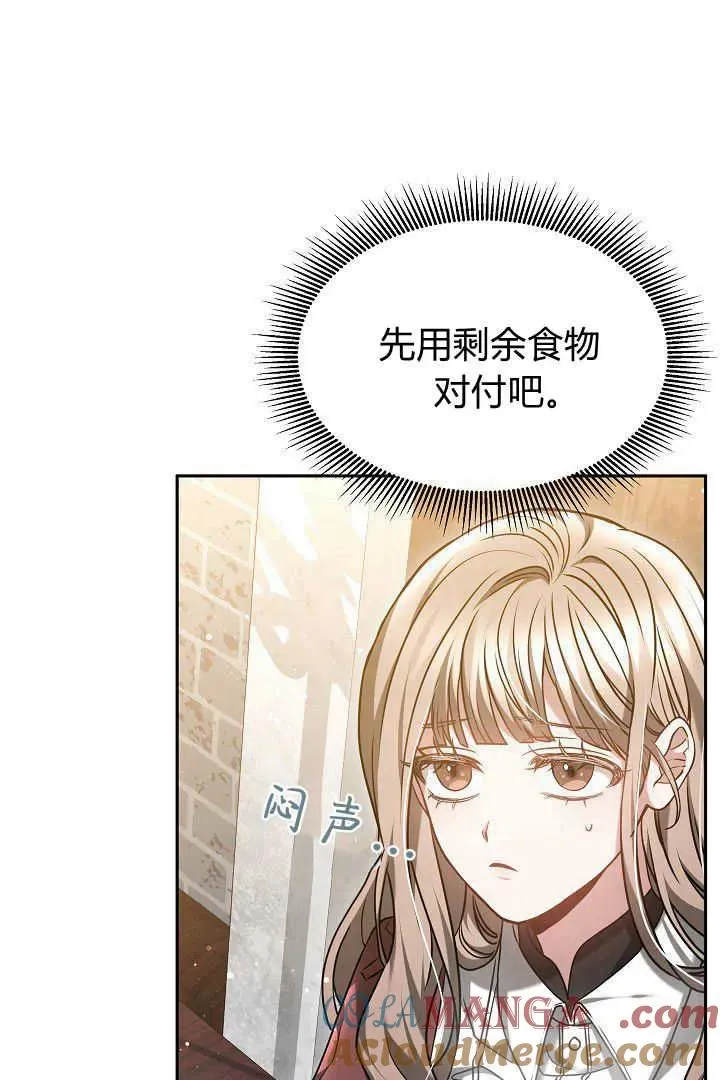 作为监禁物的女仆生活漫画,第47话1图