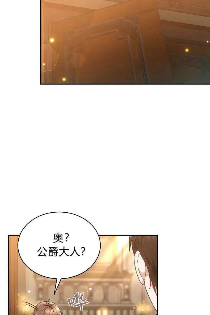 作为监禁物的女仆生活漫画,第35话2图