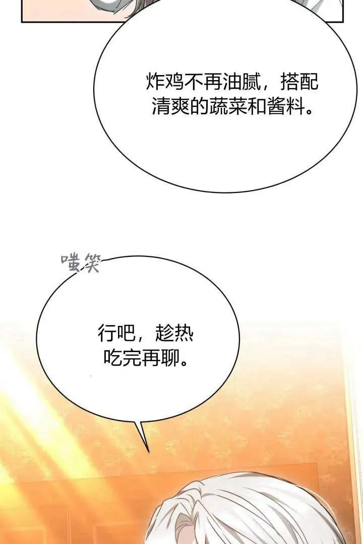 作为监禁物的女仆生活漫画,第44话1图