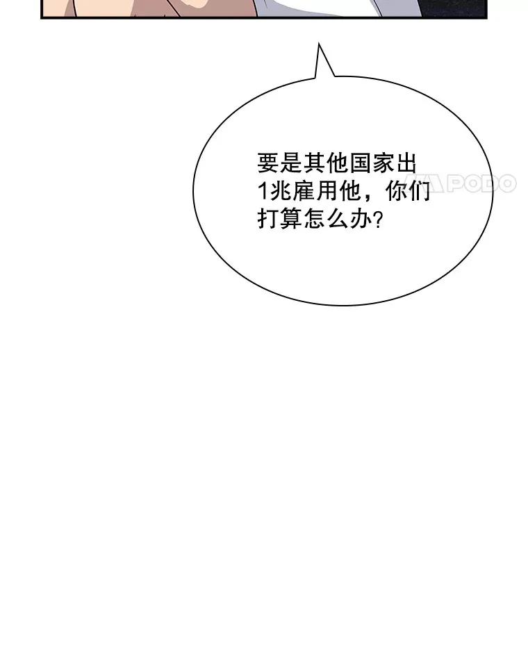 sss级隐藏大佬24集漫画,46.选择2图