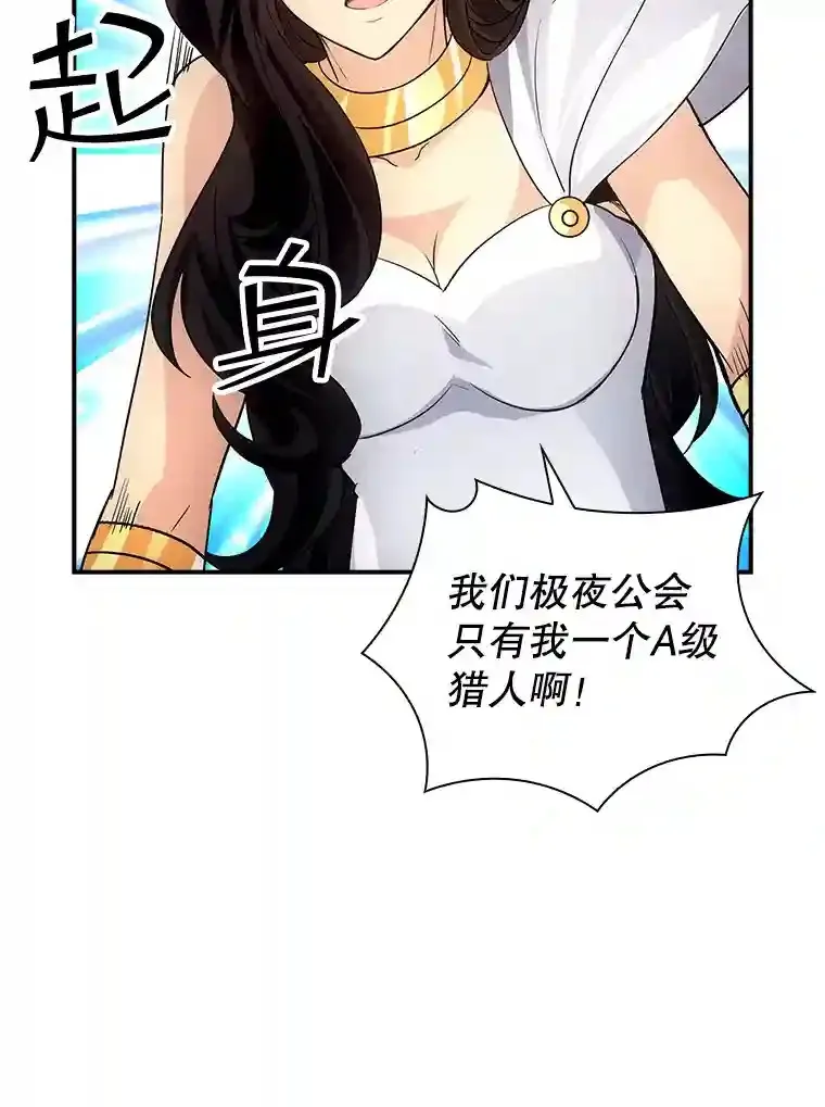 SSS级隐藏大佬漫画,12.S级魔人2图