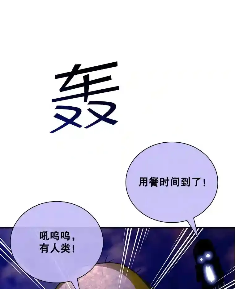 sss级隐藏大佬24集漫画,14.与S级魔人交锋1图