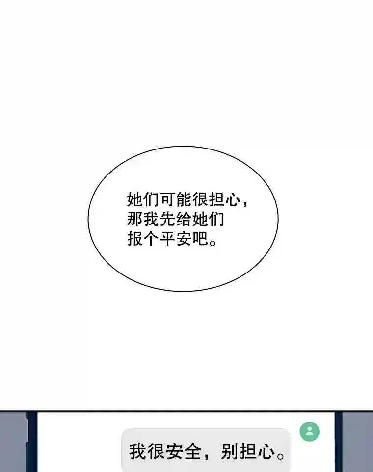 全球唯一sss级隐藏职业漫画,33.平息之法2图