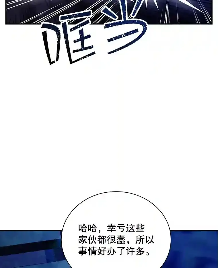 sss级隐藏大佬真名叫啥漫画,14.与S级魔人交锋1图