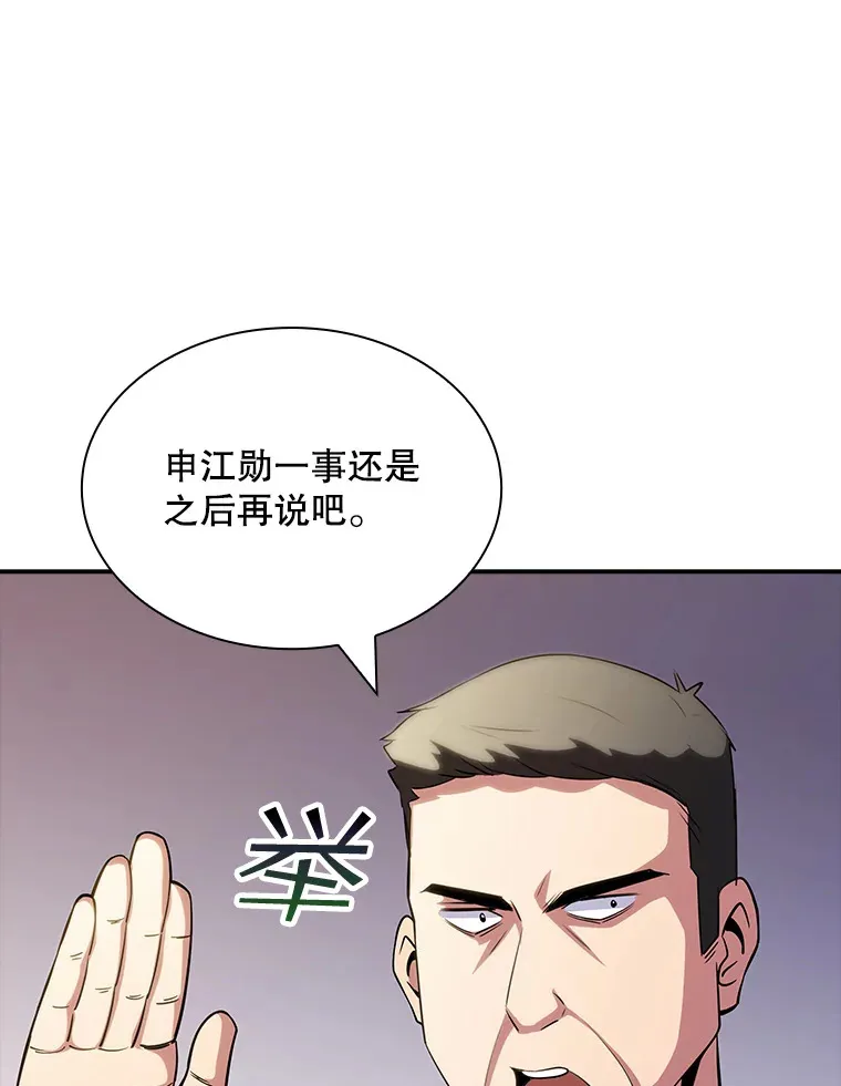 隐藏大佬是怎么样的漫画,73.全体会议1图