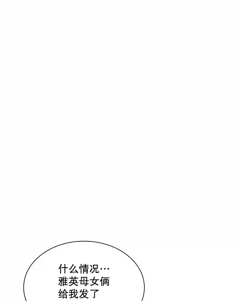 全球唯一sss级隐藏职业漫画,33.平息之法2图