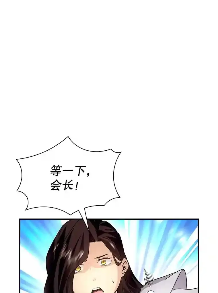 SSS级隐藏大佬漫画,12.S级魔人1图