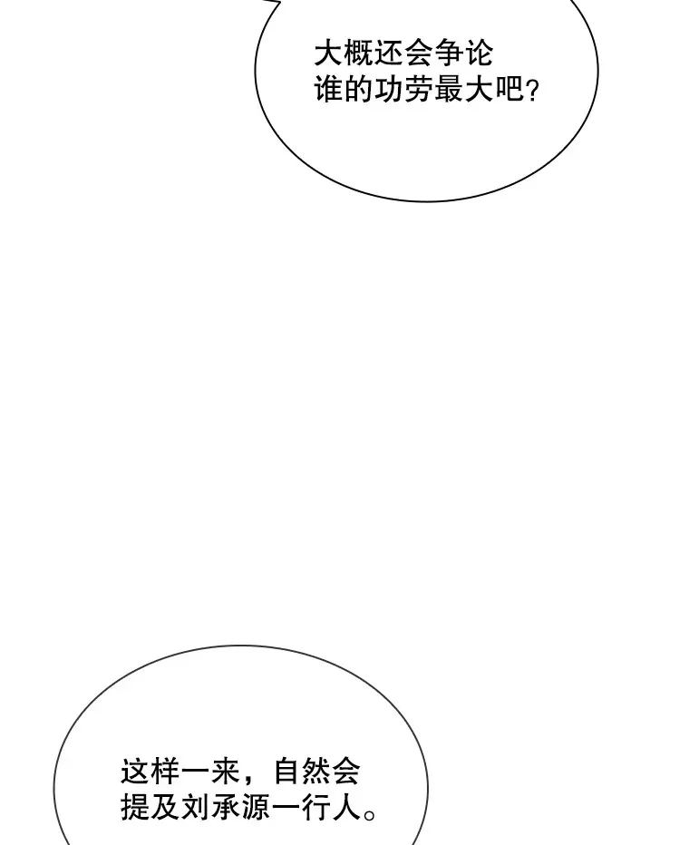 sss级隐藏大佬被女友嫌弃漫画,68.避风头1图