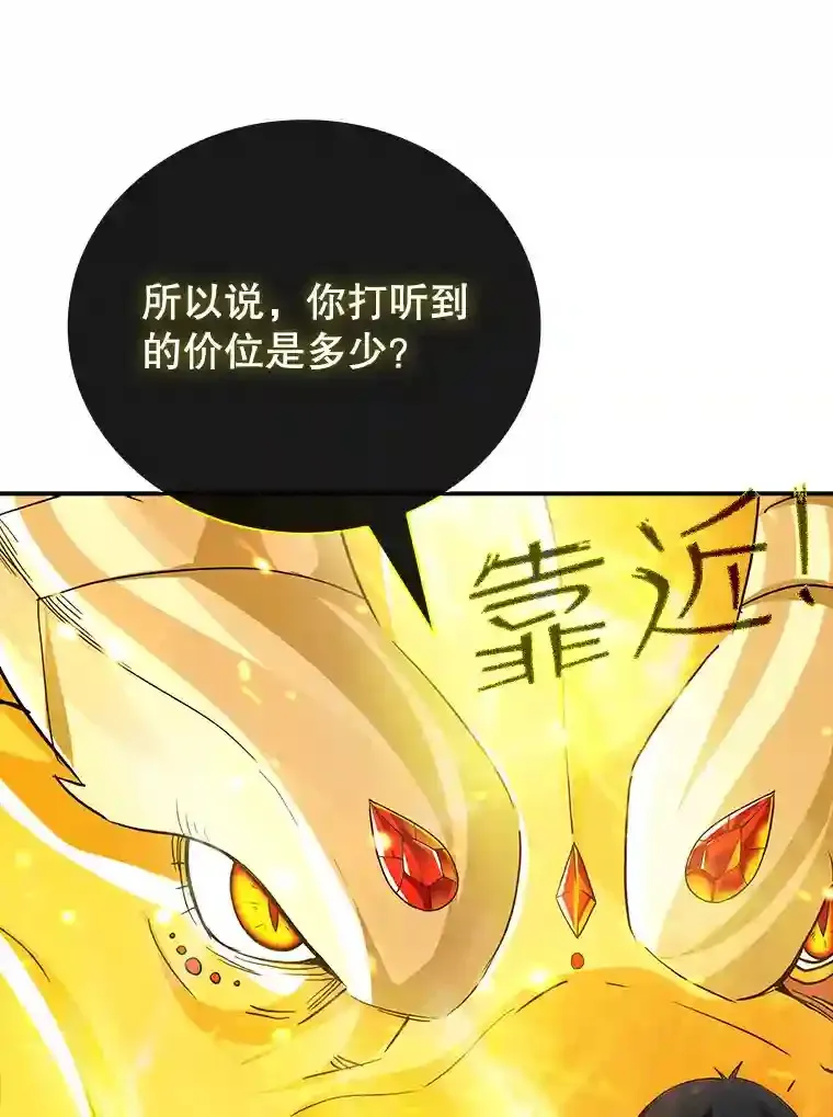 sss级隐藏大佬漫画一口气看完漫画,25.爱德拉安2图